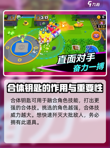 爆裂小队合体钥匙怎么用介绍截图2