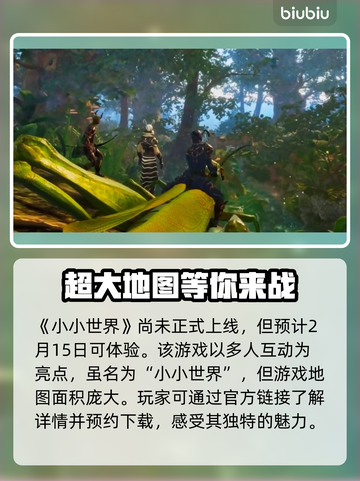 小小世界💥上线时间曝光，抢先玩转🎉截图2