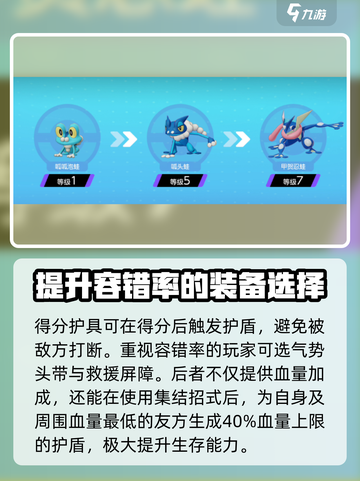 宝可梦大集结🔥甲贺忍蛙持有物最佳选择⚡截图4