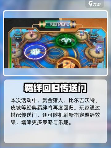 🔥金铲铲之战双城传说回归！限时活动开启！🎮💥截图3