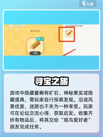 心动小镇森林星灵任务攻略✨截图3