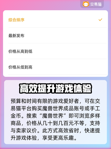魔兽世界🔥金币交易超方便平台推荐🎉截图4