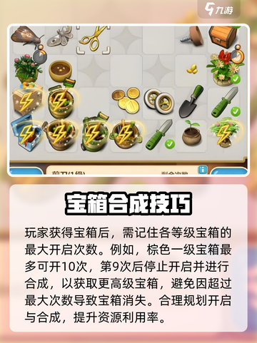庄园合合宝箱怎么合成介绍截图3