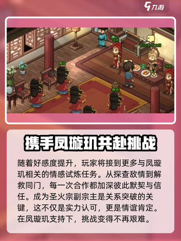 《大侠立志传》凤璇玑结缘方法🔥超详细攻略来了！截图3