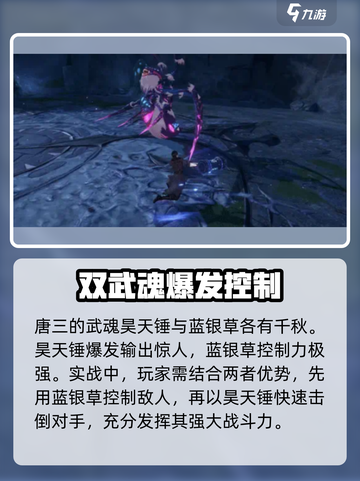 斗罗大陆诛邪传说人物有哪些介绍截图5