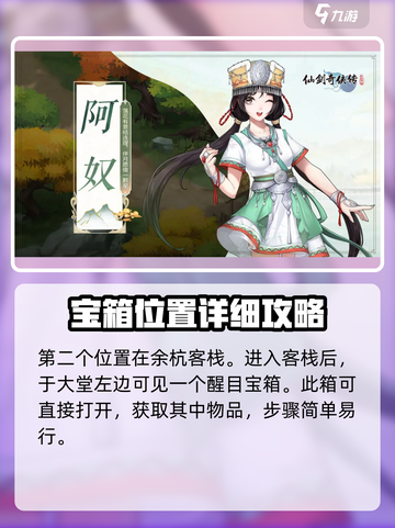 仙剑奇侠传新的开始解锁宝箱攻略介绍截图3