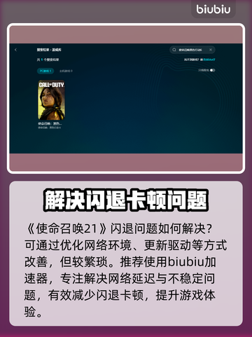 使命召唤21🔥闪退卡顿？优化工具来了！截图2