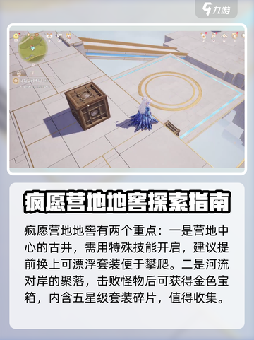 无限暖暖疯愿营地在哪找介绍截图4
