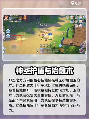 仙境传说RO新启航🔥十字军技能全面解析✨截图2