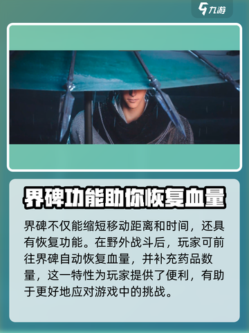 燕云十六声🔥界碑作用全解，必看攻略！截图4