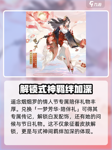 阴阳师情人节限定皮肤🔥超详细解析来啦！截图5