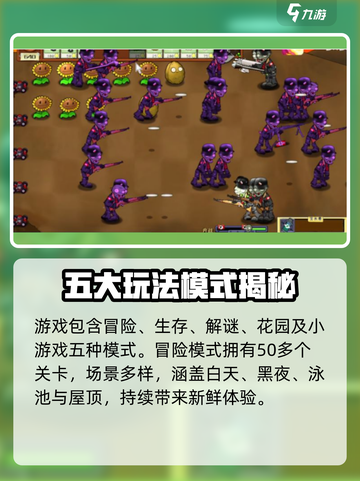 🎮植物大战僵尸二战版玩法大揭秘！僵尸迷必看💥截图2