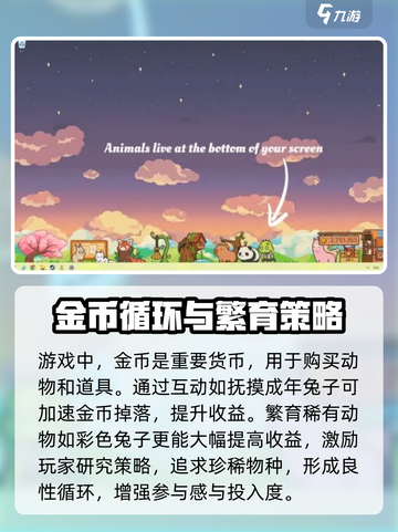 动物栏桌面牧场公测时间介绍截图4