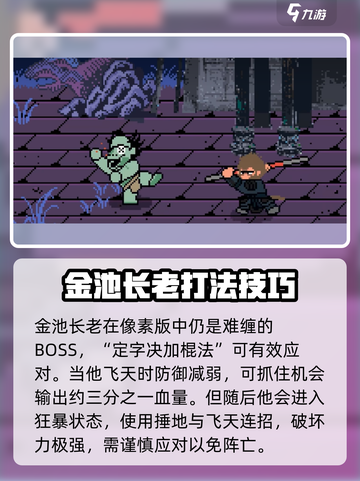 黑神话悟空像素版🔥金池长老通关秘籍✨截图4
