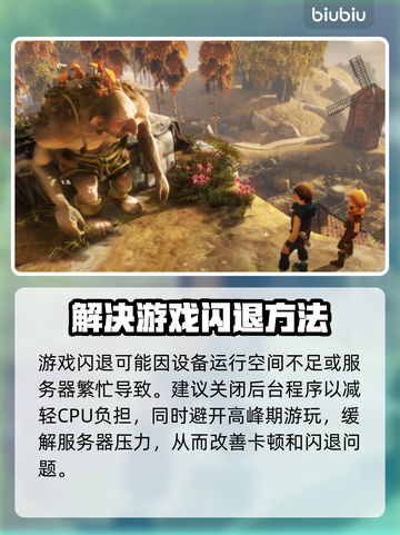 游戏总是闪退？这些问题必须知道！💥🎮截图2