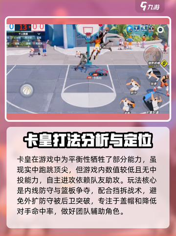 全明星街球派对卡佩拉养成攻略介绍截图4