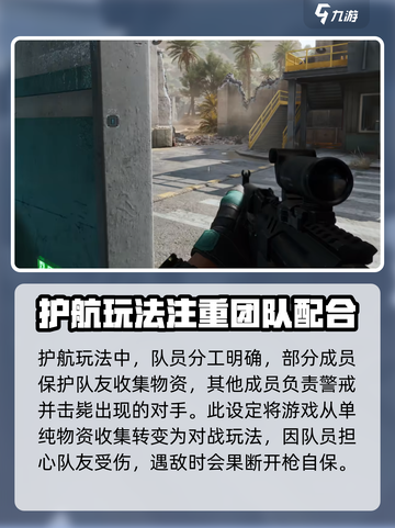 三角洲行动护航是什么意思介绍截图2