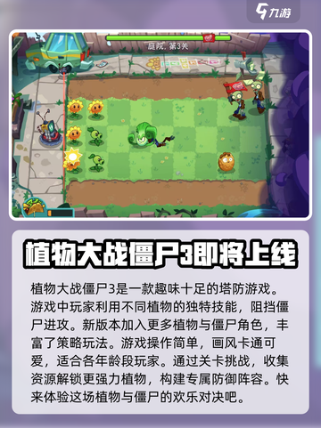植物大战僵尸3公测是哪天介绍截图2