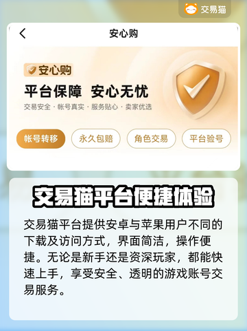 🔥哪个游戏账号交易平台靠谱？速看推荐！🎮截图2