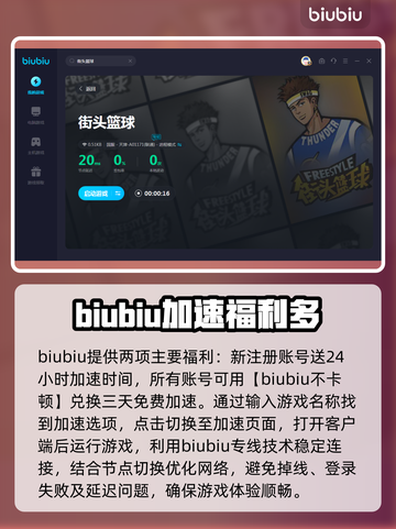 街头篮球🔥掉线？加速器推荐来啦！🚀截图4