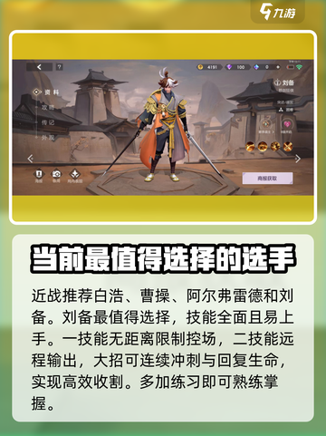 曙光英雄十大必买英雄推荐介绍截图3