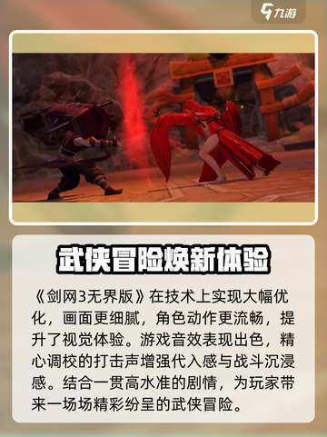 🎮剑网3无界打击感炸裂💥画面美到窒息！截图4