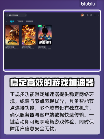 魔兽世界🔥怀旧服加速器推荐链接合集🎉截图4
