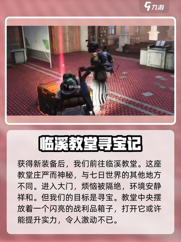 七日世界临溪宝箱位置在哪里介绍截图3