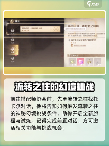 无限暖暖流转之柱神秘幻境激活攻略介绍截图3