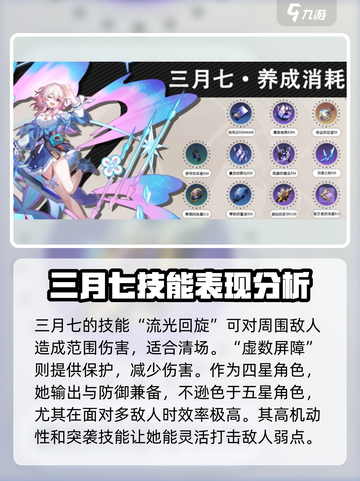 星穹铁道：三月七新命途形态大曝光！💥🔥截图4