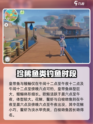 心动小镇鱼图鉴大揭秘！🎮🐟截图4