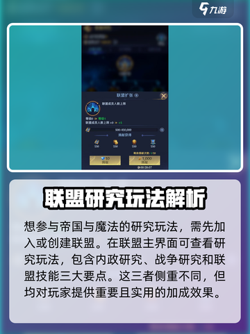 帝国与魔法🔥联盟研究玩法大揭秘！截图2