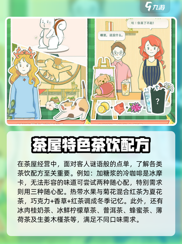寄心茶屋环球茶怎么调配介绍截图4