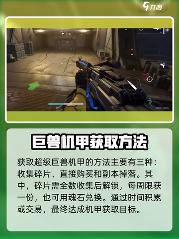 逆战未来机甲怎么获取介绍截图2