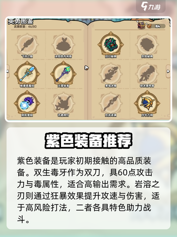 英勇之地🔥装备全揭秘，手游党必看！💎截图2