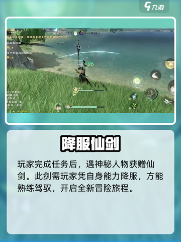 仙剑世界怎么御剑飞行介绍截图4