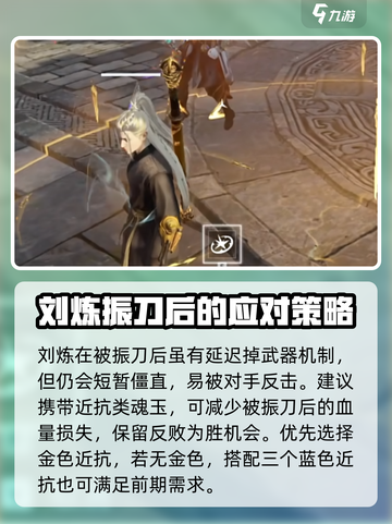 永劫无间手游🔥刘炼魂玉最佳搭配大全✨截图2