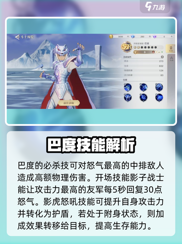 圣斗士星矢重生2SSR新角色有哪些介绍截图3