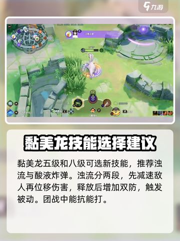 宝可梦大集结🔥黏美龙玩法揭秘🎉截图4