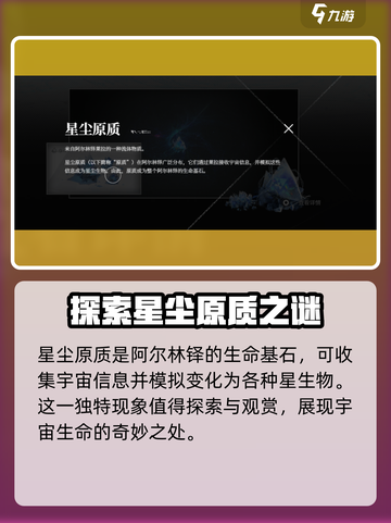 来自星尘上线时间是什么时候介绍截图4