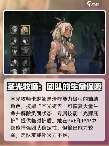 高殿战记最强角色有哪些介绍截图4