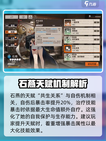 新月同行🔥石燕技能培养全攻略✨截图5
