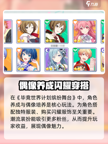 世界计划缤纷舞台怎么玩介绍截图5