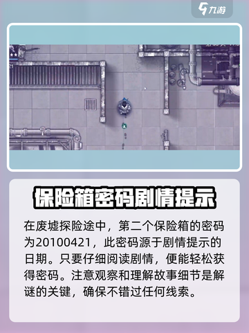 阿瑞斯病毒2保险柜密码大公开！🔥快来获取游戏秘笈📖截图3