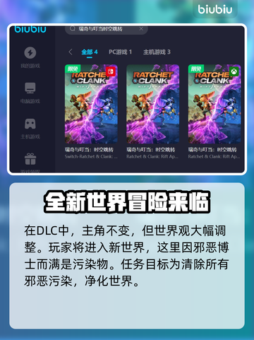 瑞奇与叮当时空跳转DLC🔥超值吗？📌截图3