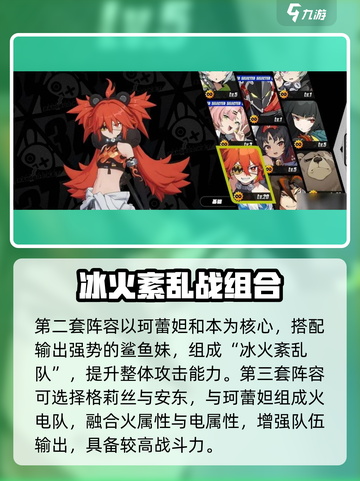 绝区零珂蕾妲配队怎么选介绍截图3