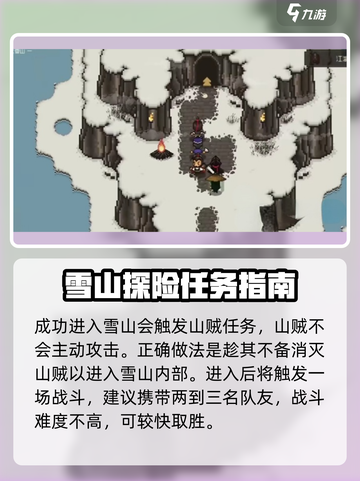 大江湖之苍龙与白鸟🔥大雪山通关秘籍💡截图4