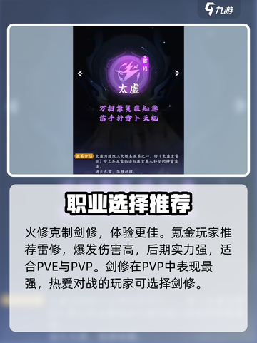 问剑长生职业推荐介绍截图5