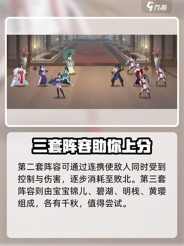 江湖如梦手游阵容推荐介绍截图4