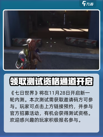 七日世界安卓版在哪下载介绍截图2